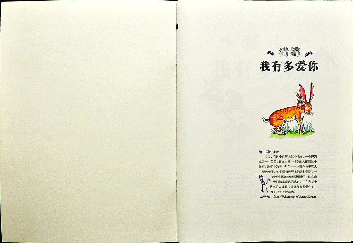 猜猜我有多爱你 (02),绘本,绘本故事,绘本阅读,故事书,童书,图画书,课外阅读